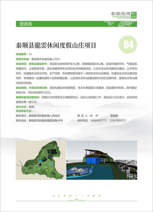 泰順旅游開發(fā)項(xiàng)目招商啟航，誠邀共繪生態(tài)文旅新畫卷