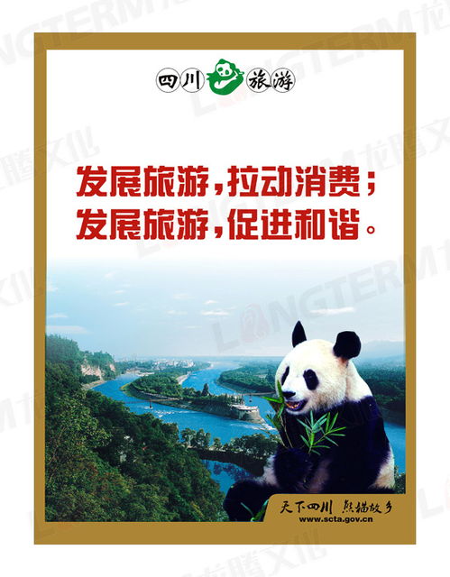 蜀韻新篇 四川省旅游宣傳海報設(shè)計與開發(fā)策劃